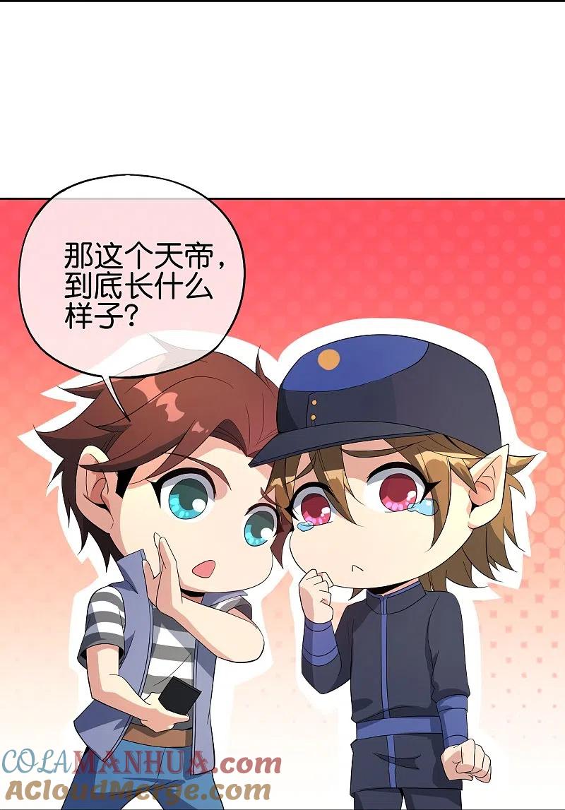 最强仙界朋友圈 第179话 天界最强二人组！ 第35页