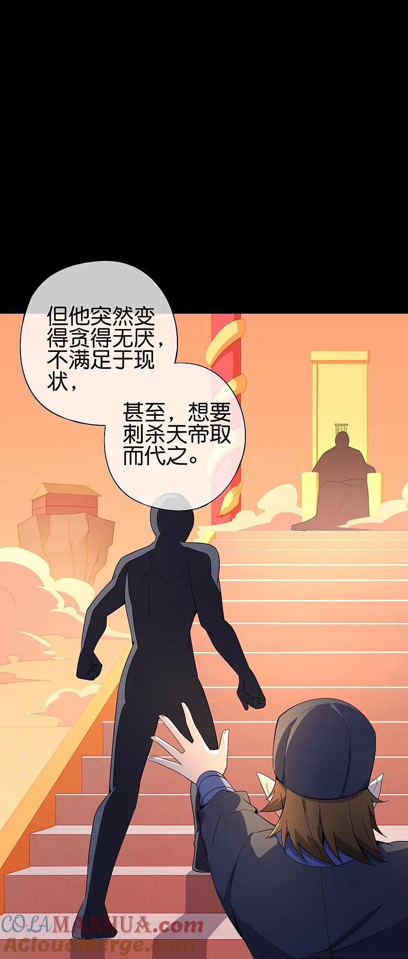 最强仙界朋友圈 第179话 天界最强二人组！ 第29页