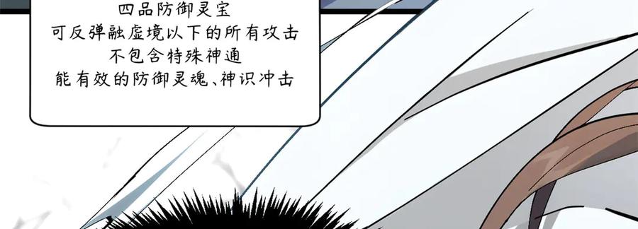 顶级气运，悄悄修炼千年 174 元神出窍 第74页