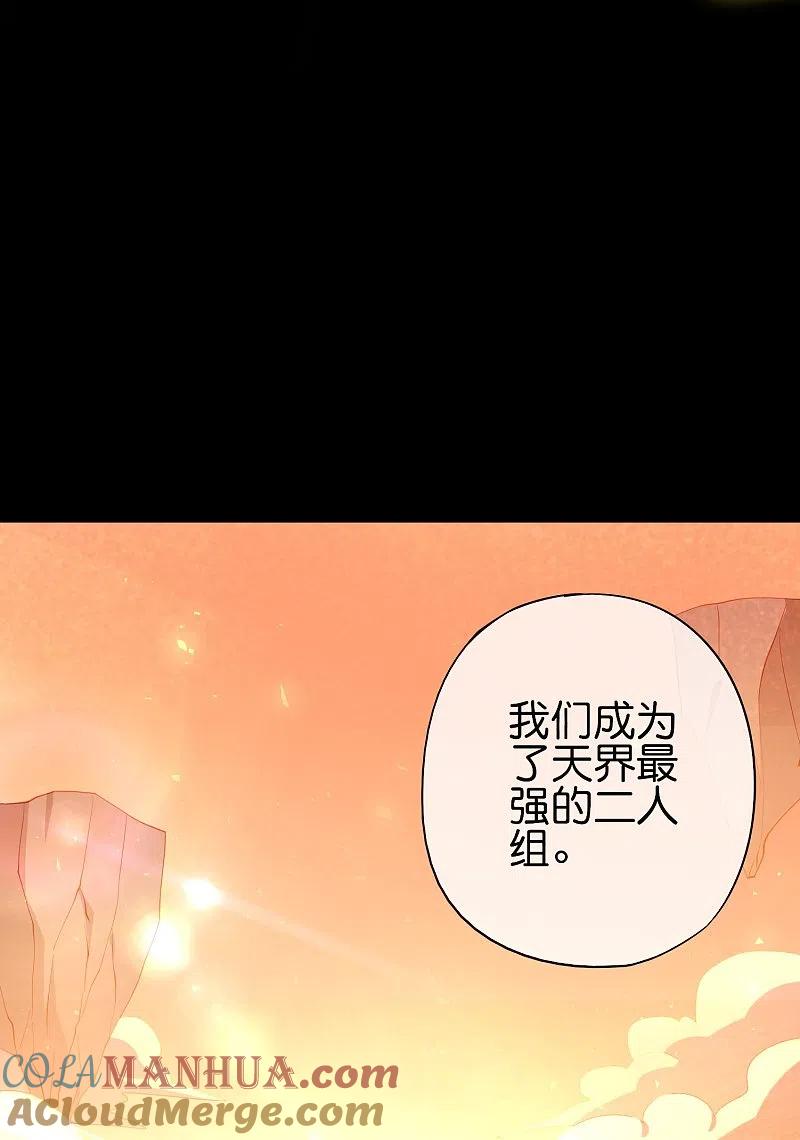 最强仙界朋友圈 第179话 天界最强二人组！ 第27页