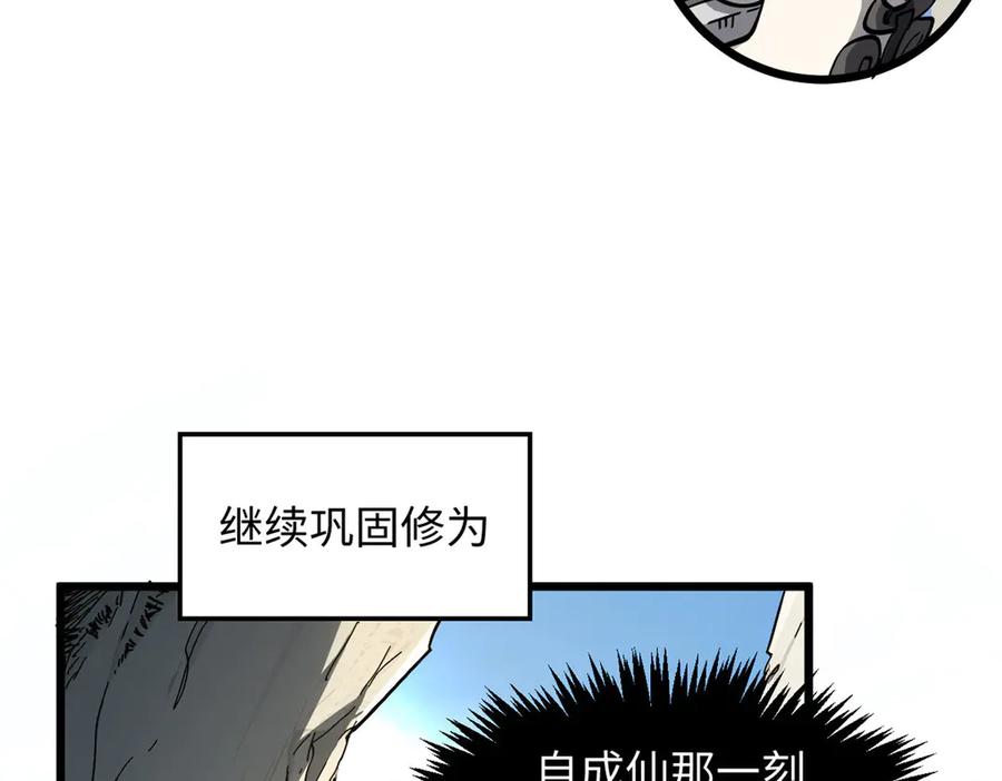 顶级气运，悄悄修炼千年 174 元神出窍 第79页