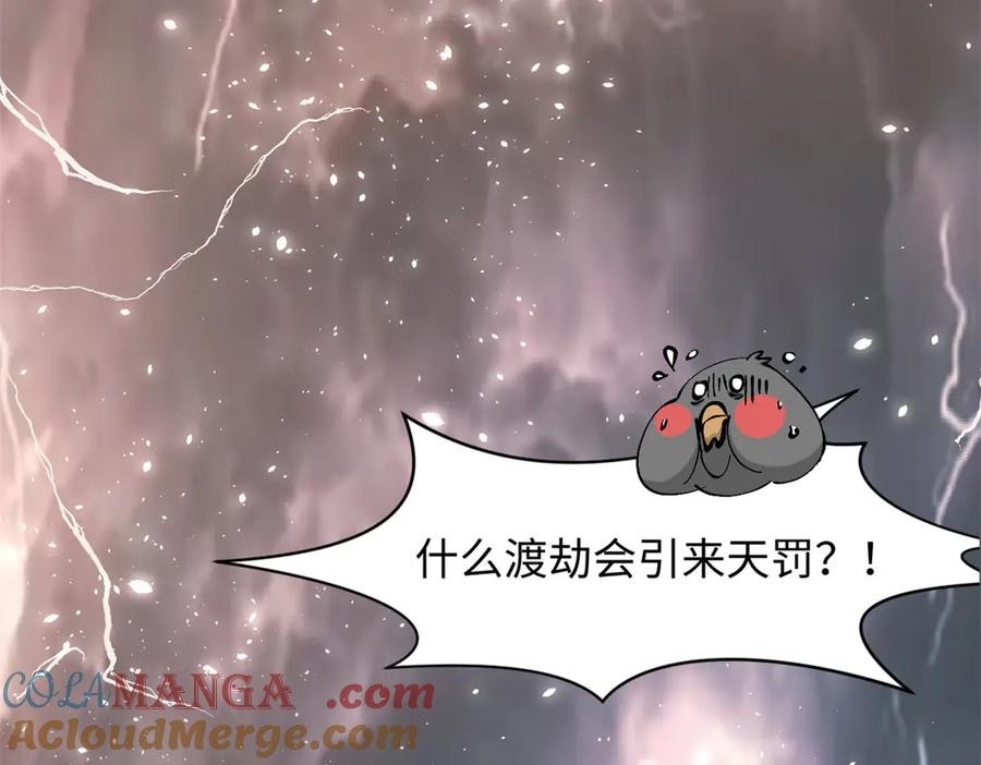 顶级气运，悄悄修炼千年 174 元神出窍 第4页