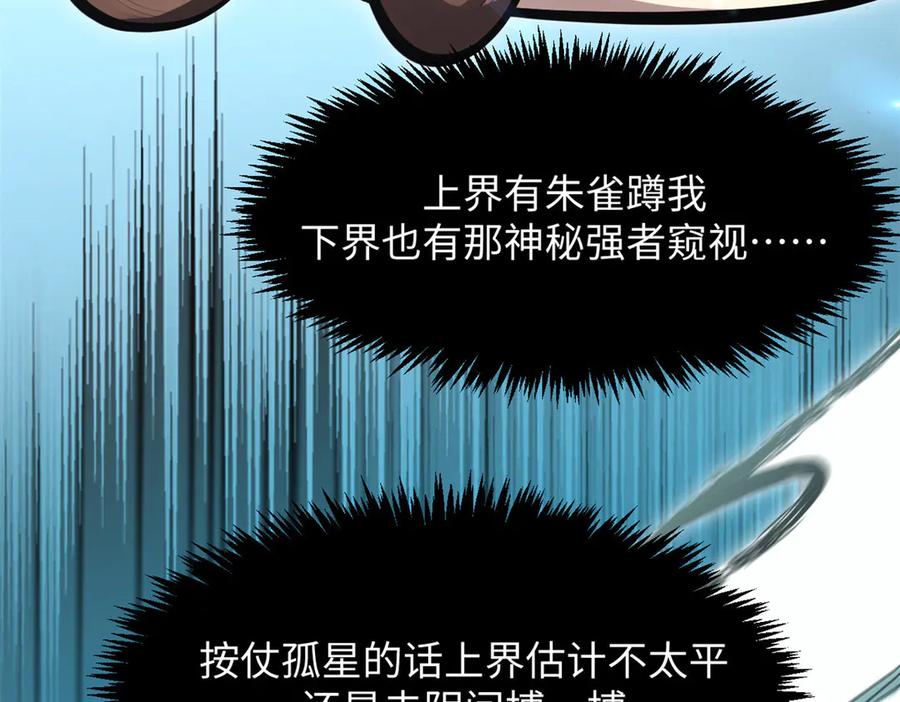 顶级气运，悄悄修炼千年 174 元神出窍 第145页