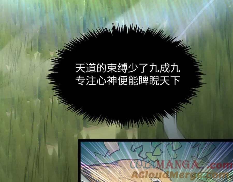 顶级气运，悄悄修炼千年 174 元神出窍 第88页