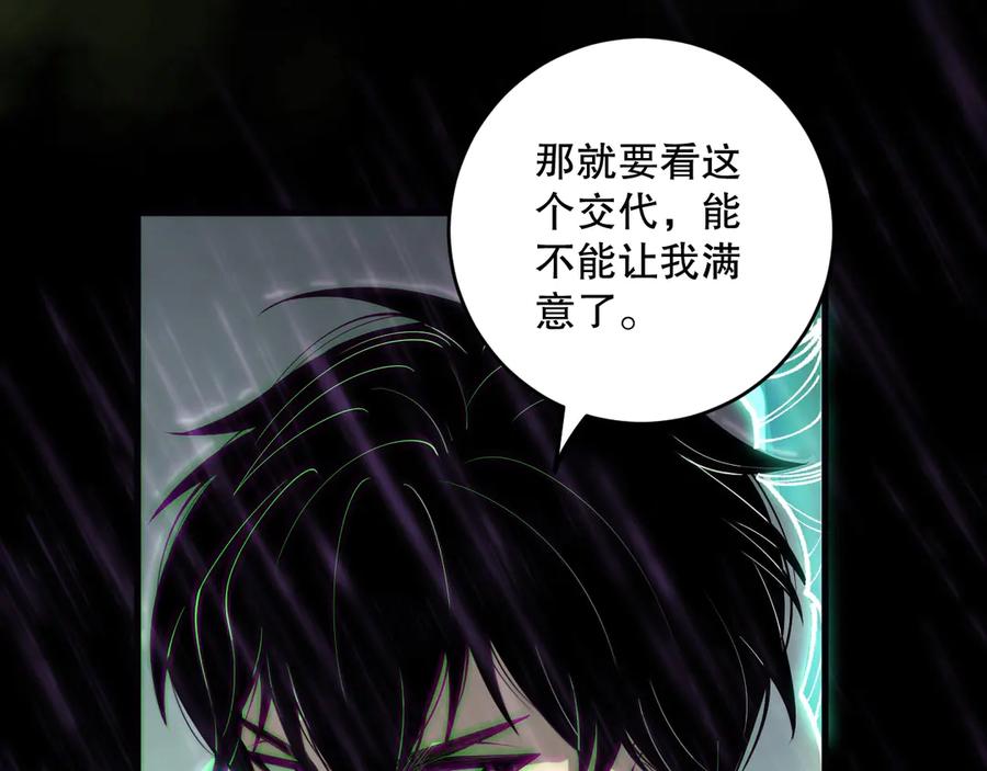 死灵法师！我即是天灾 第178话 神级阵法师的愤怒 第11页