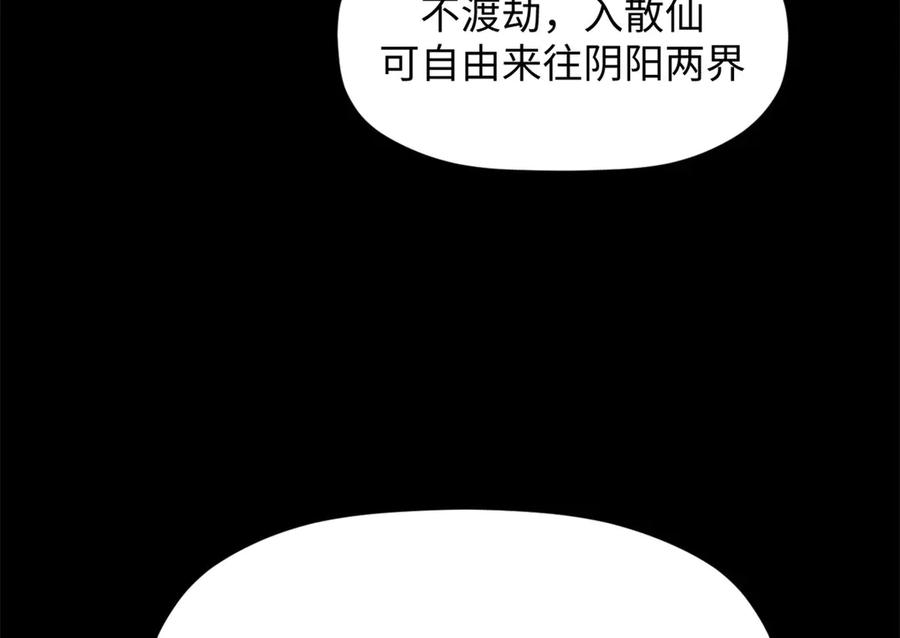 顶级气运，悄悄修炼千年 174 元神出窍 第201页