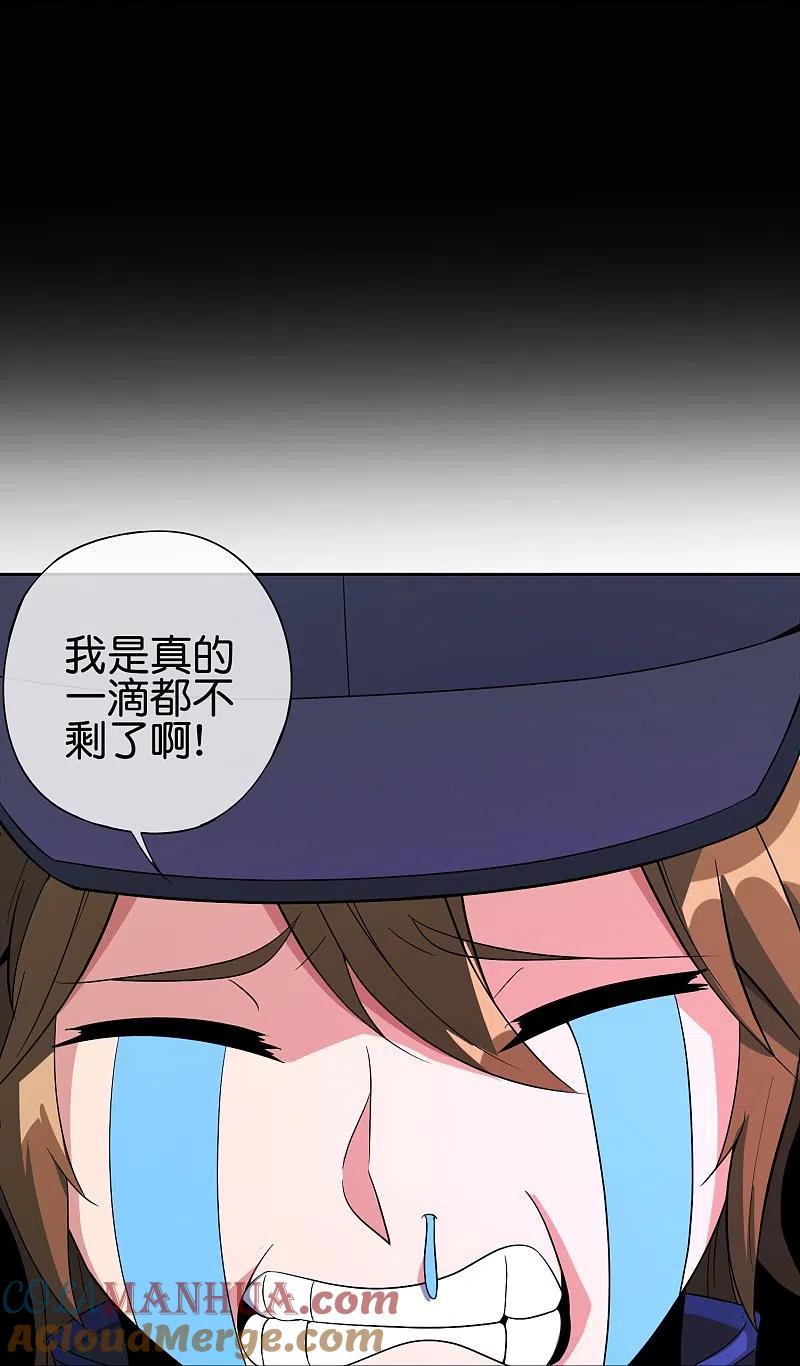 最强仙界朋友圈 第179话 天界最强二人组！ 第33页