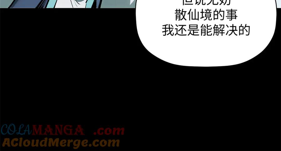 顶级气运，悄悄修炼千年 175 孟婆的委托 第105页