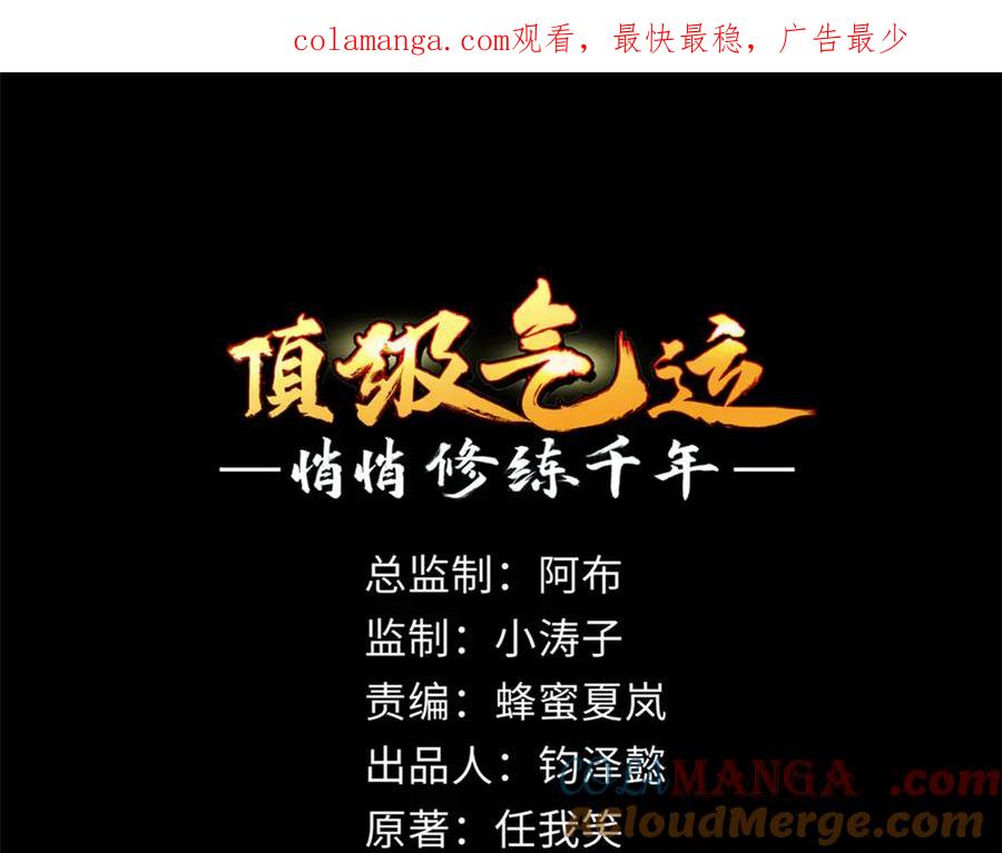 顶级气运，悄悄修炼千年 175 孟婆的委托 第1页