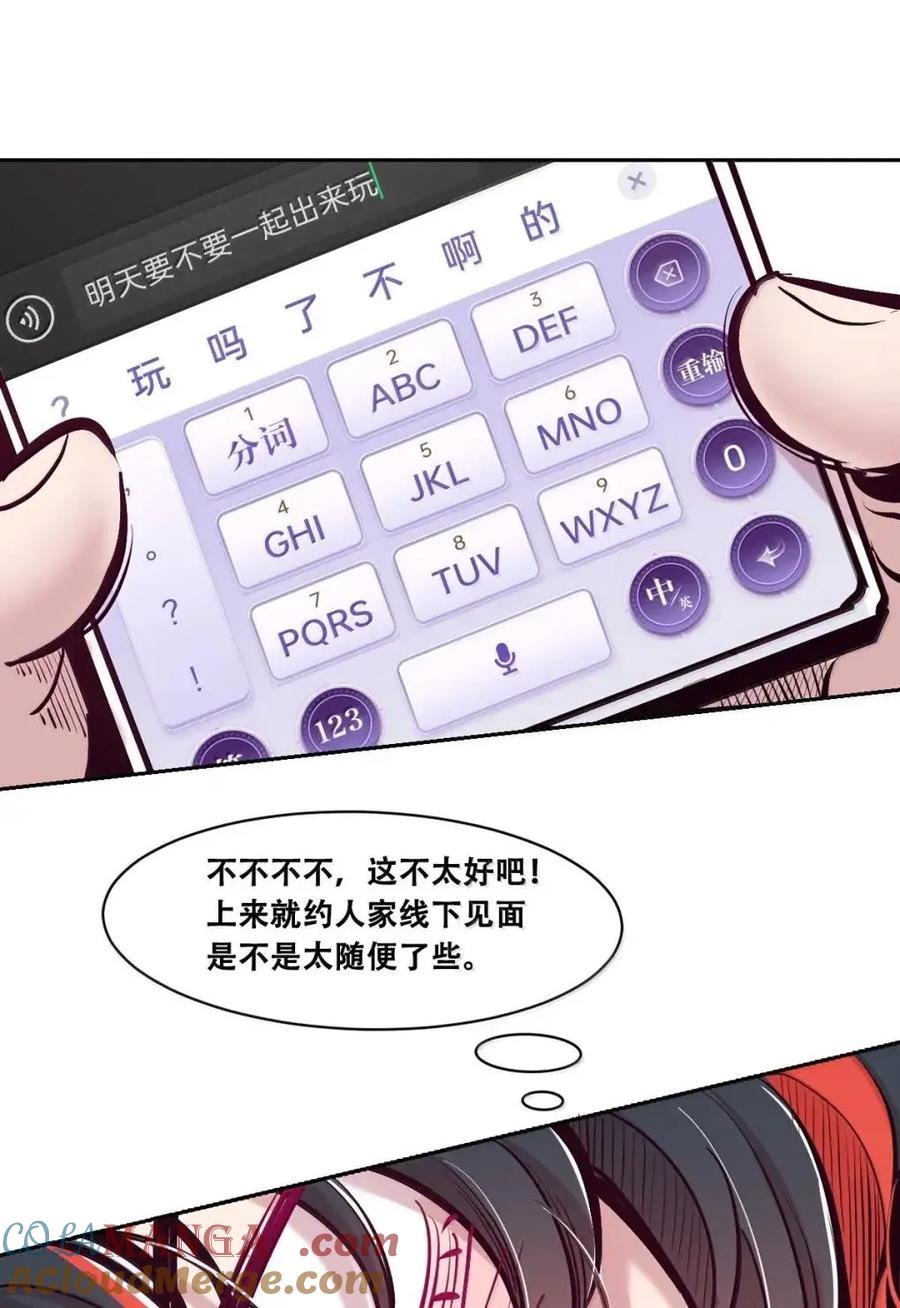 恶魔X天使 不能友好相处 128·上 天使的面基·上 第45页