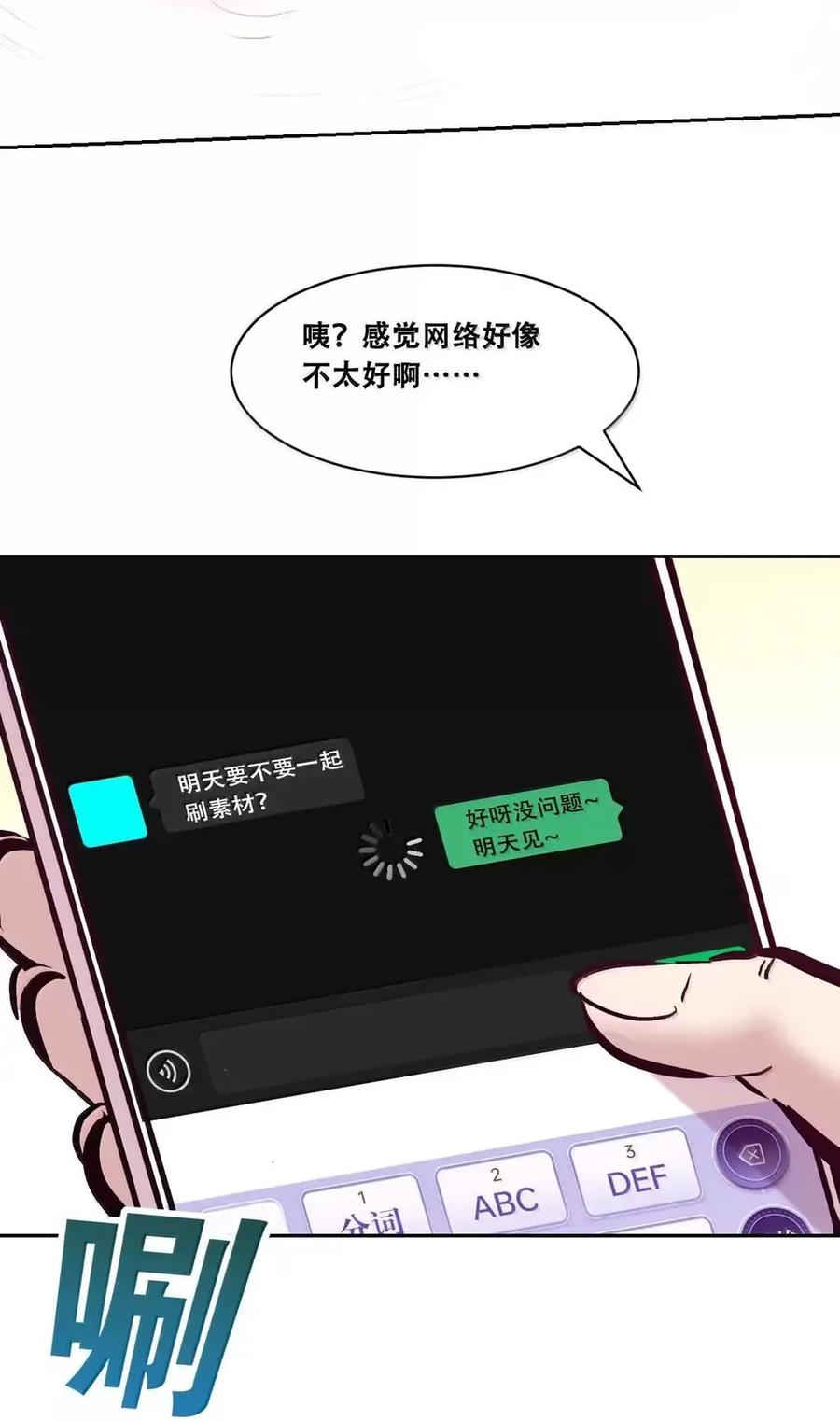 恶魔X天使 不能友好相处 128·上 天使的面基·上 第48页