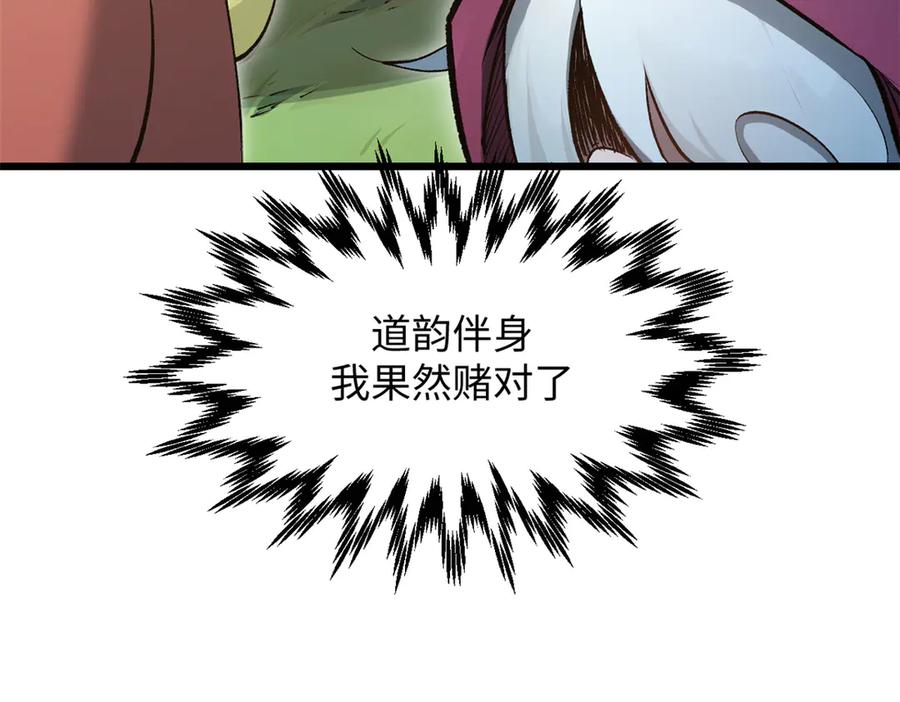 顶级气运，悄悄修炼千年 177 沧海一粟 第159页