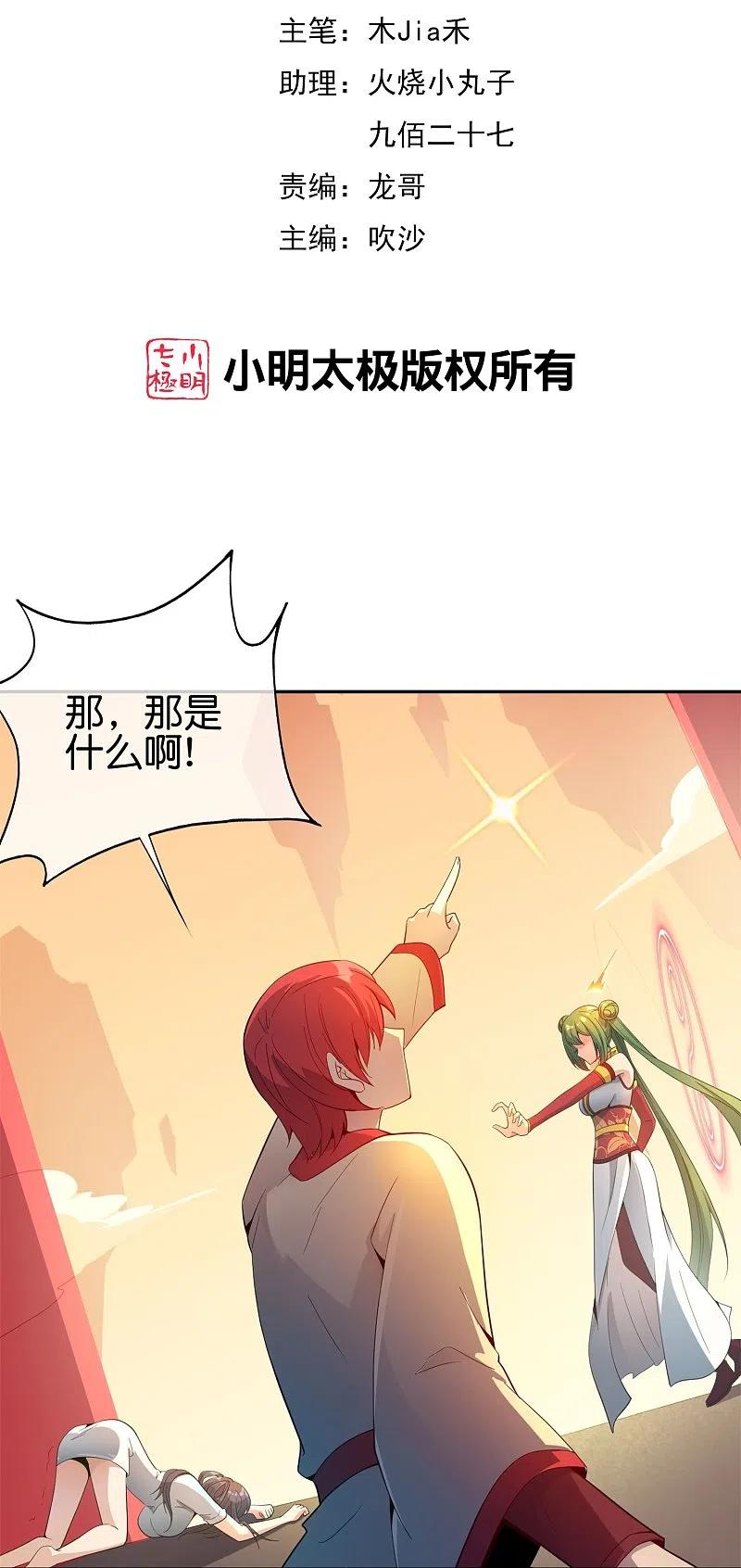 最强仙界朋友圈 第183话 我开泥头车创死你！ 第2页