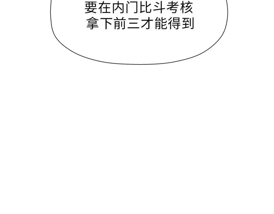顶级气运，悄悄修炼千年 16 第106页