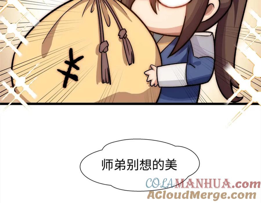 顶级气运，悄悄修炼千年 16 第49页
