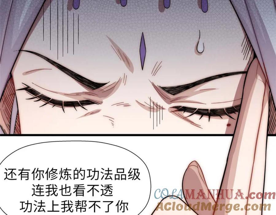 顶级气运，悄悄修炼千年 16 第97页
