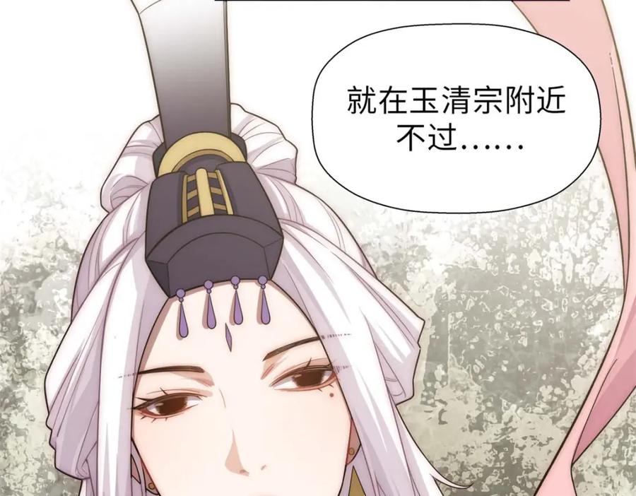 顶级气运，悄悄修炼千年 16 第103页