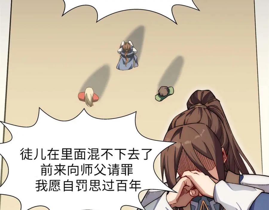 顶级气运，悄悄修炼千年 16 第63页