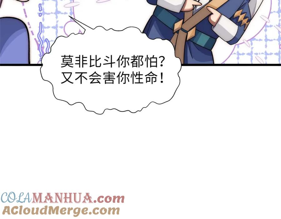 顶级气运，悄悄修炼千年 16 第109页
