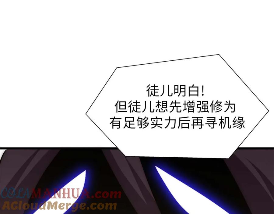 顶级气运，悄悄修炼千年 16 第93页