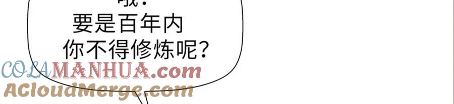 顶级气运，悄悄修炼千年 16 第65页