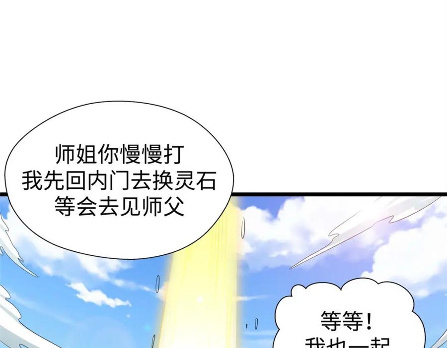 顶级气运，悄悄修炼千年 16 第39页