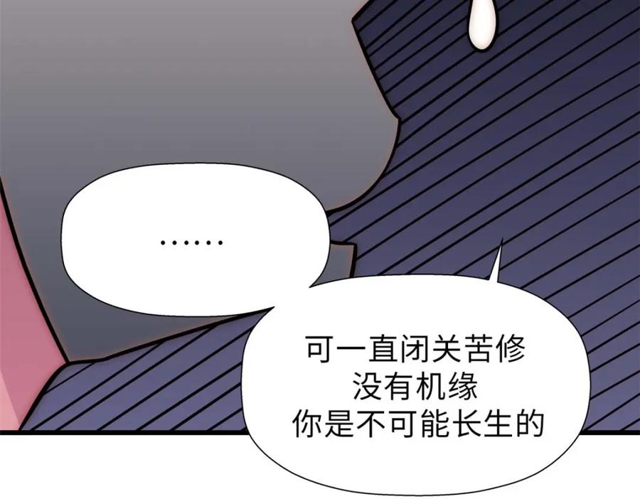 顶级气运，悄悄修炼千年 16 第91页