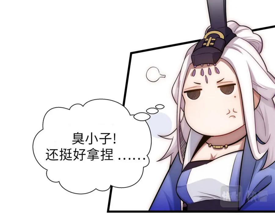 顶级气运，悄悄修炼千年 16 第124页