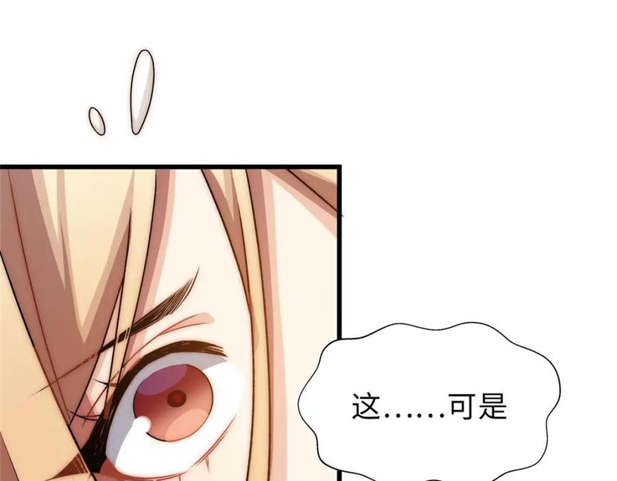 顶级气运，悄悄修炼千年 16 第75页