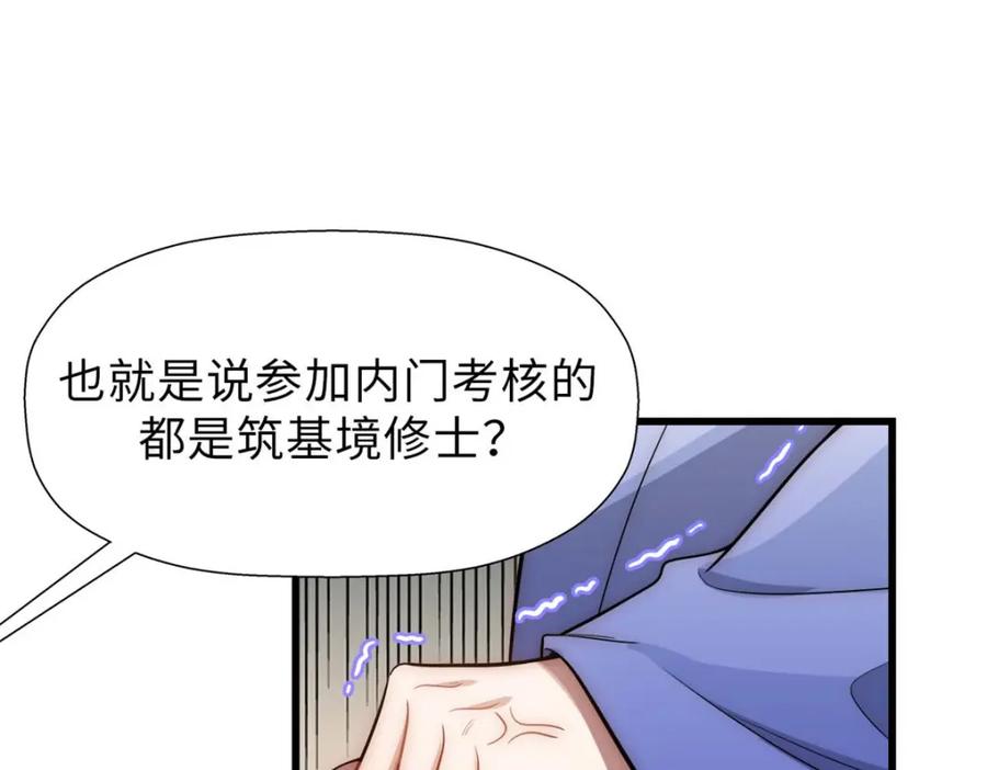 顶级气运，悄悄修炼千年 16 第114页