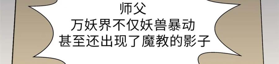 顶级气运，悄悄修炼千年 16 第62页