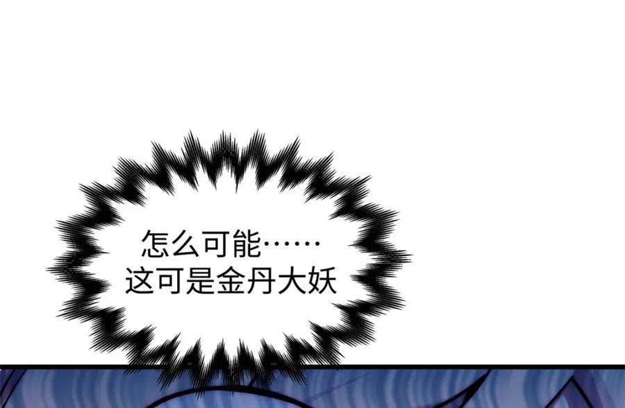 顶级气运，悄悄修炼千年 16 第8页