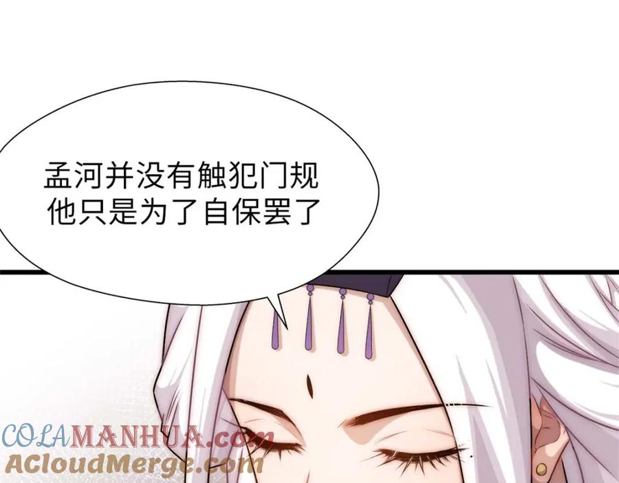 顶级气运，悄悄修炼千年 16 第77页
