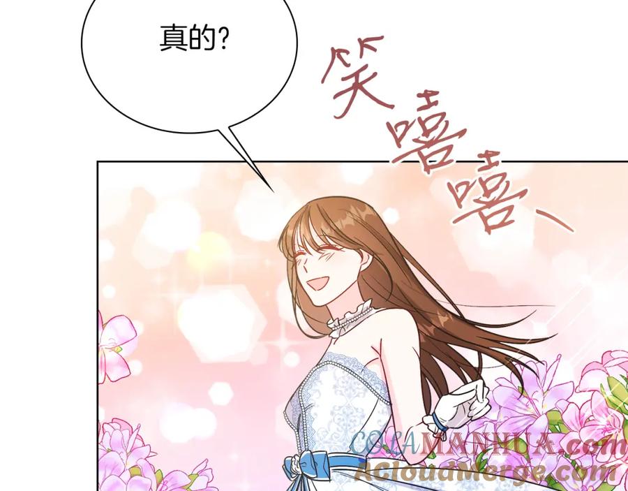 男二是女儿身 第19话 社交界之花 第161页