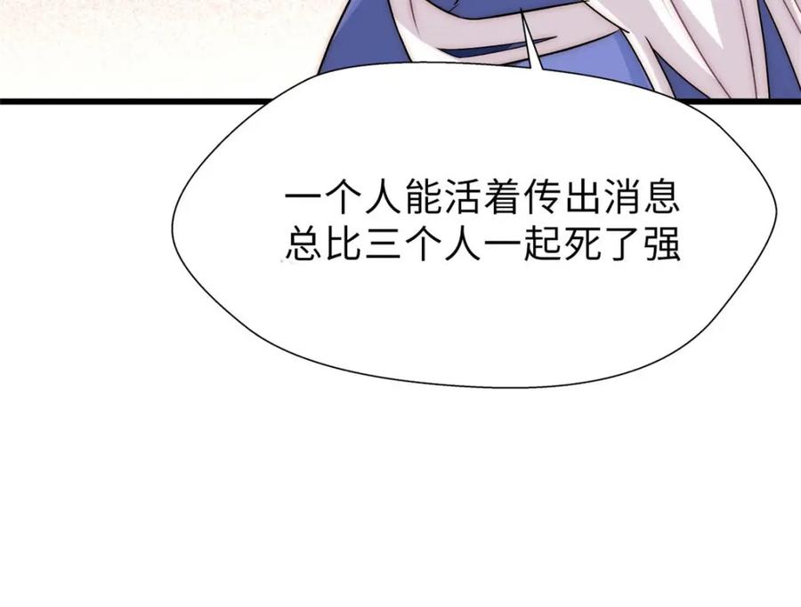 顶级气运，悄悄修炼千年 16 第74页