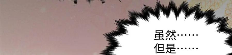 顶级气运，悄悄修炼千年 16 第20页