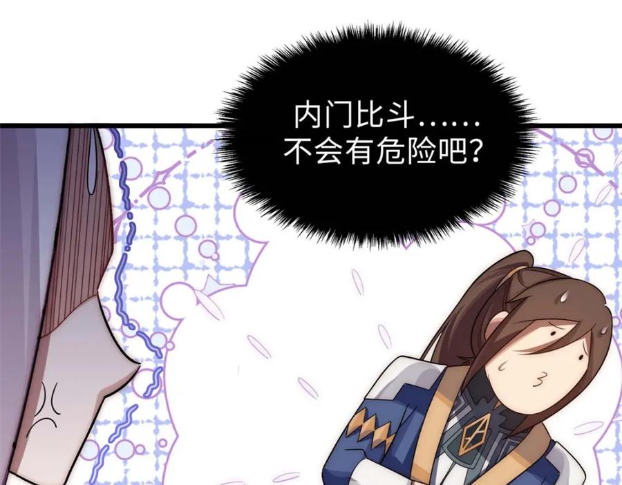 顶级气运，悄悄修炼千年 16 第108页