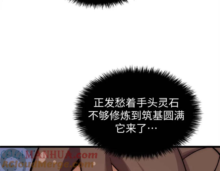 顶级气运，悄悄修炼千年 16 第45页