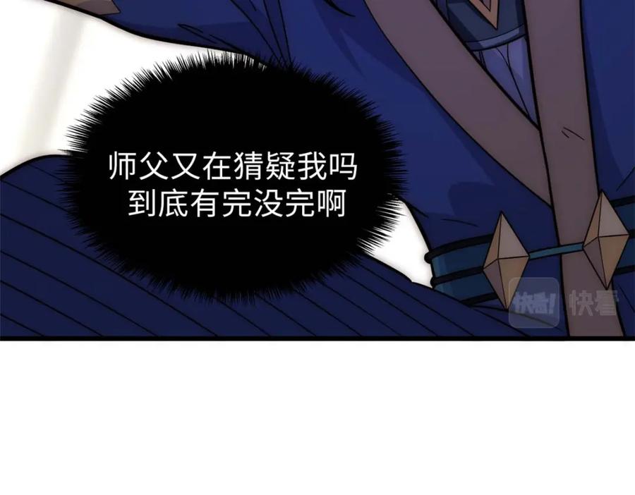 顶级气运，悄悄修炼千年 16 第84页