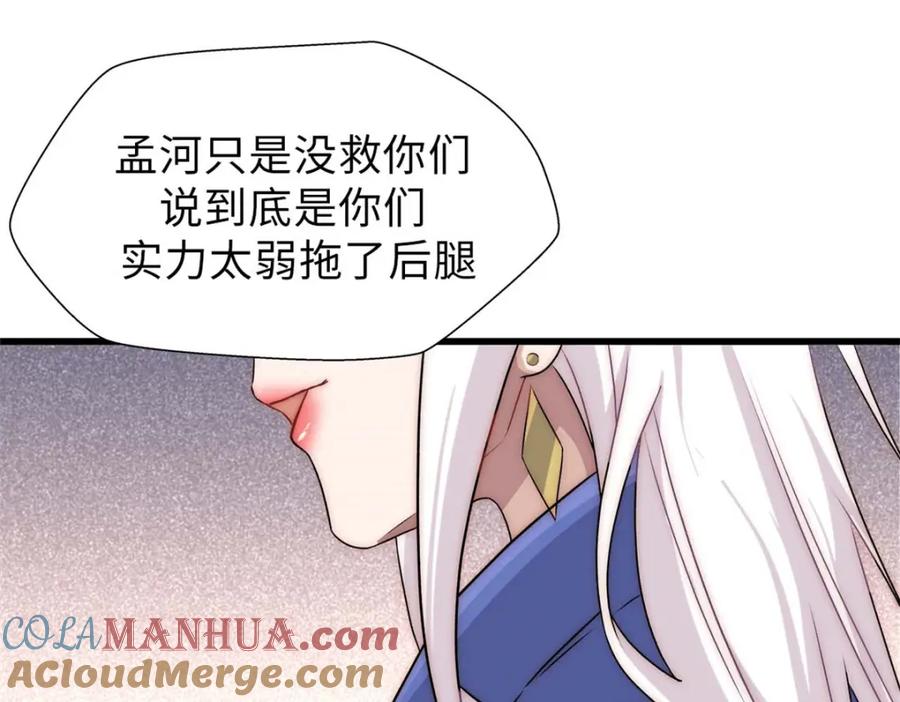 顶级气运，悄悄修炼千年 16 第73页