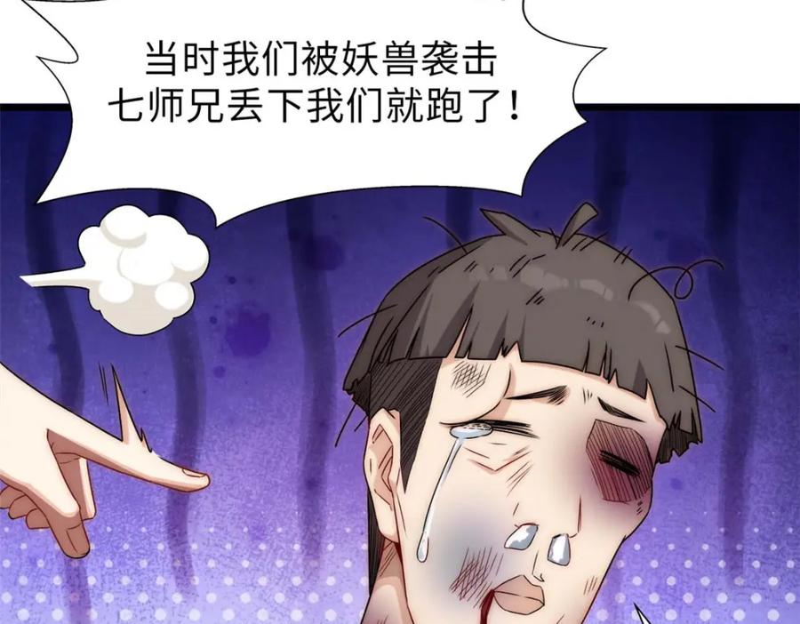 顶级气运，悄悄修炼千年 16 第71页