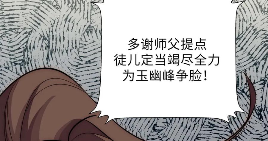 顶级气运，悄悄修炼千年 16 第119页