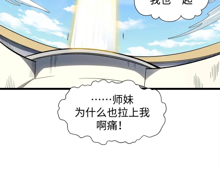 顶级气运，悄悄修炼千年 16 第40页