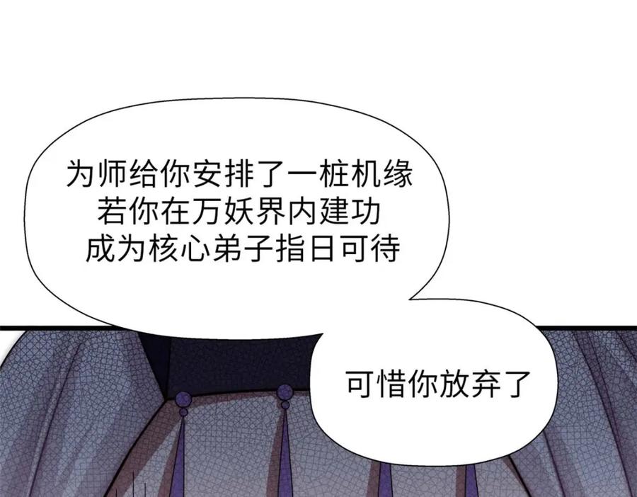 顶级气运，悄悄修炼千年 16 第96页