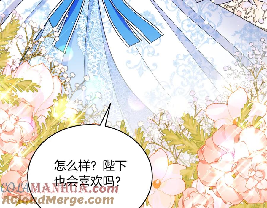 男二是女儿身 第19话 社交界之花 第157页