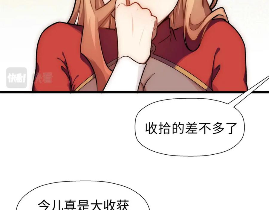 顶级气运，悄悄修炼千年 16 第22页