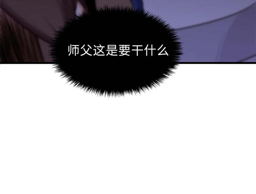 顶级气运，悄悄修炼千年 16 第80页