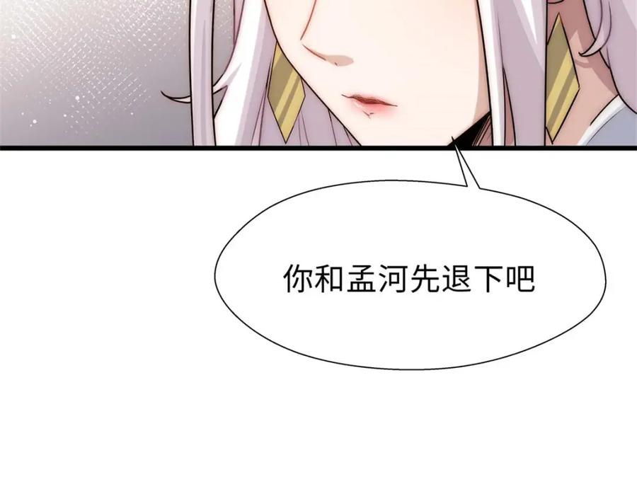 顶级气运，悄悄修炼千年 16 第78页