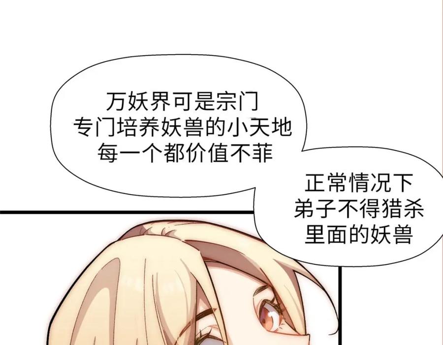顶级气运，悄悄修炼千年 16 第51页