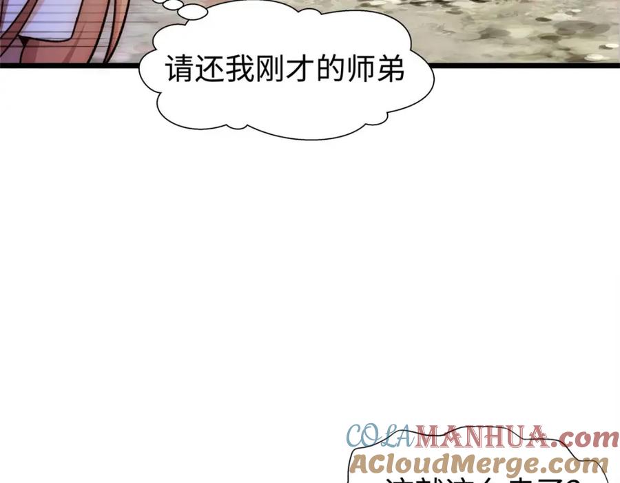 顶级气运，悄悄修炼千年 16 第25页
